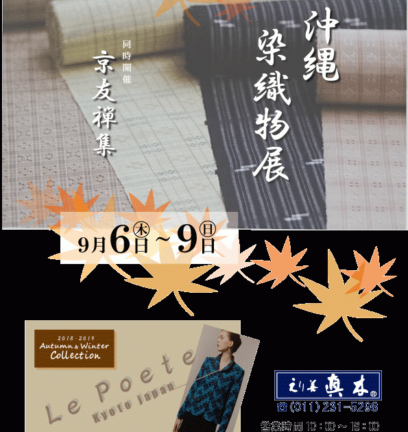 20180906WEB-沖縄・洋服