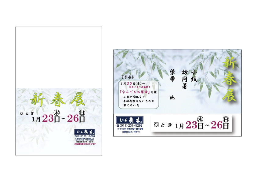 20200123WEB-新春展