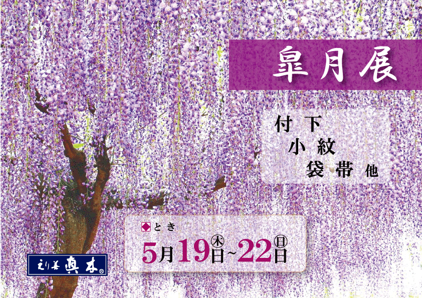 20220519web皐月展