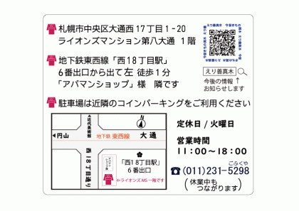 新店舗地図