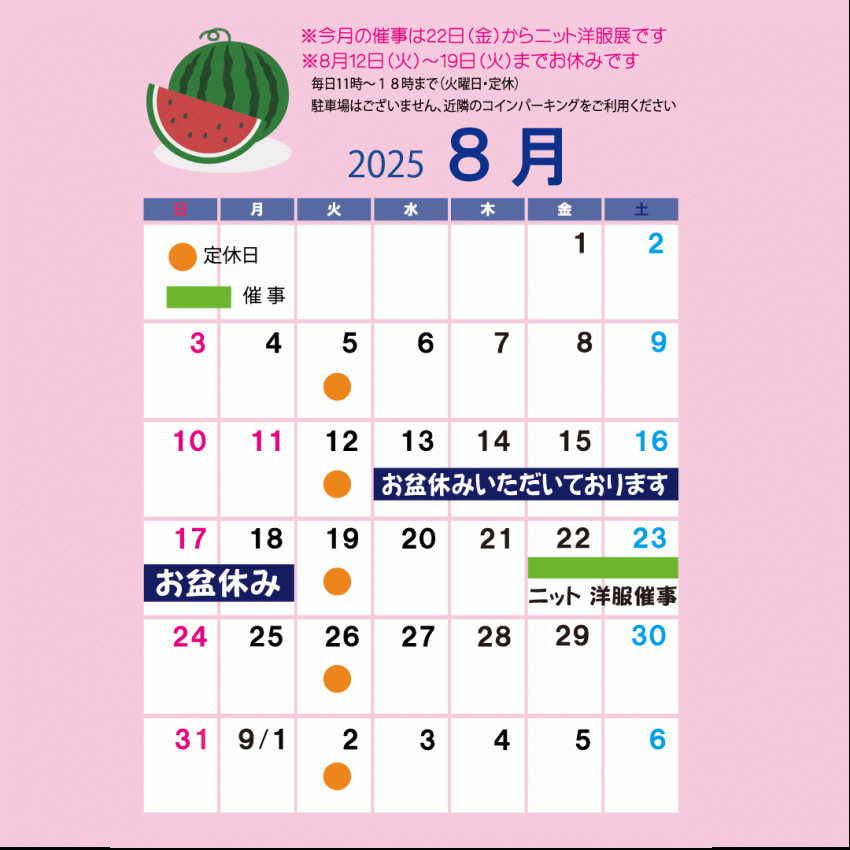 8月NET