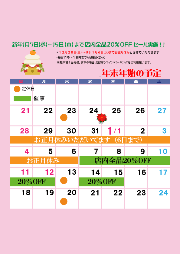 12月カレンダー②HP用A4