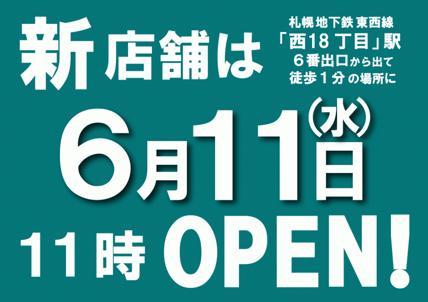 OPEN告知①