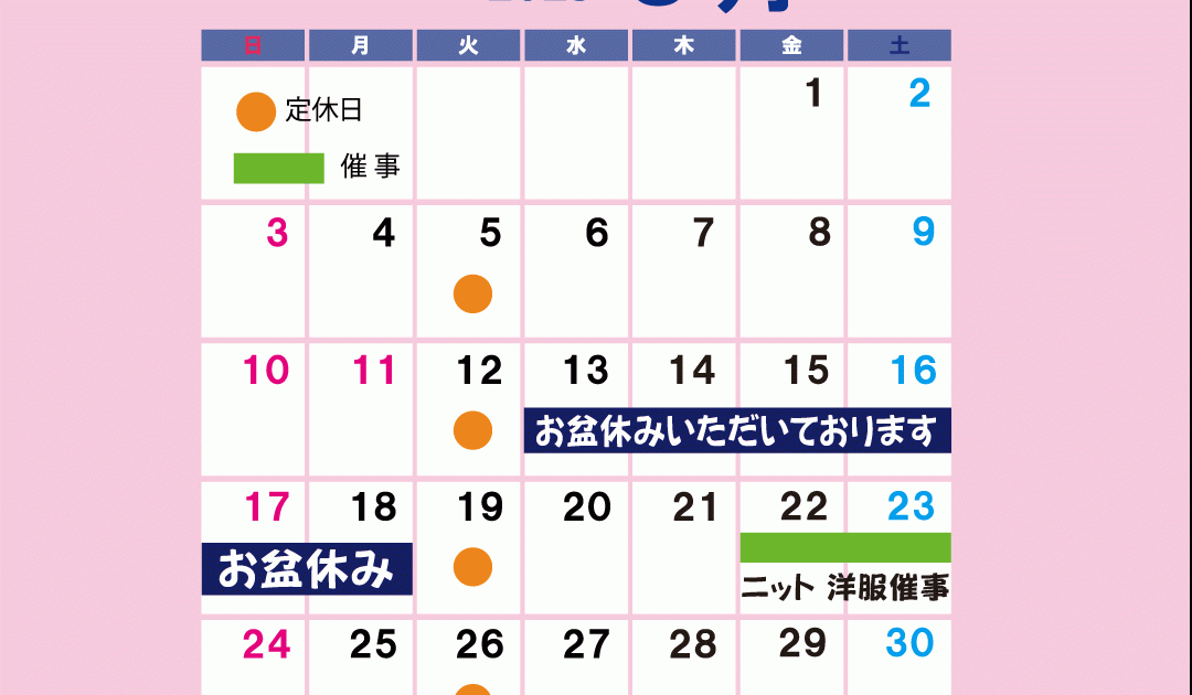 8月NET