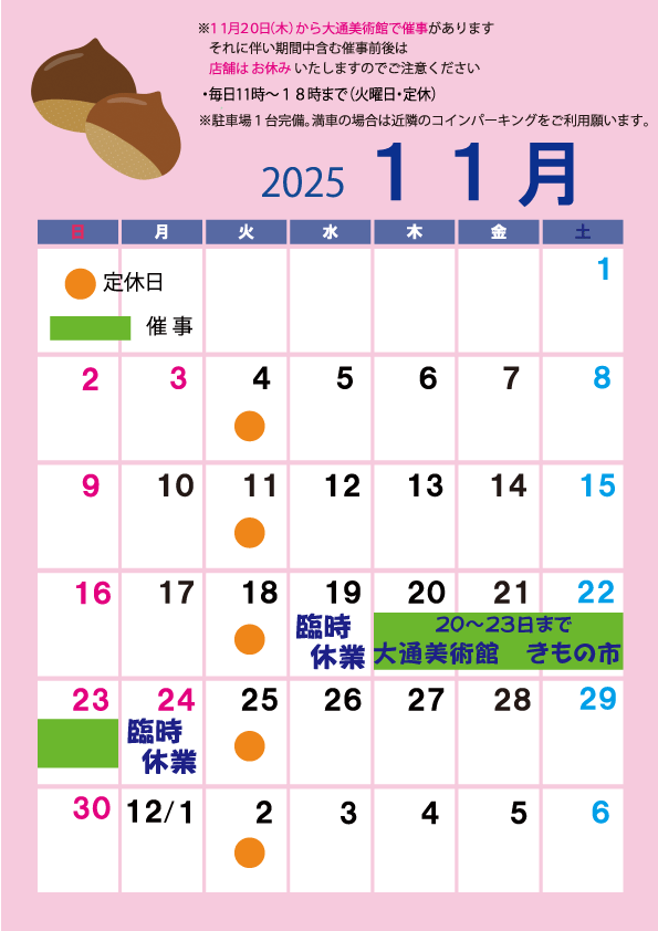 １１月カレンダーNET