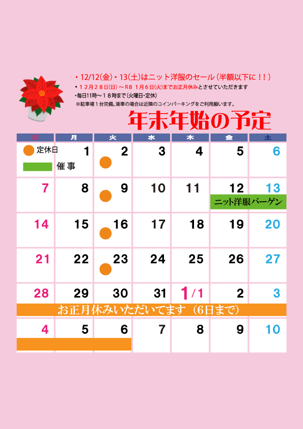 12月カレンダー②