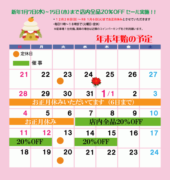 12月カレンダー②HP用A4