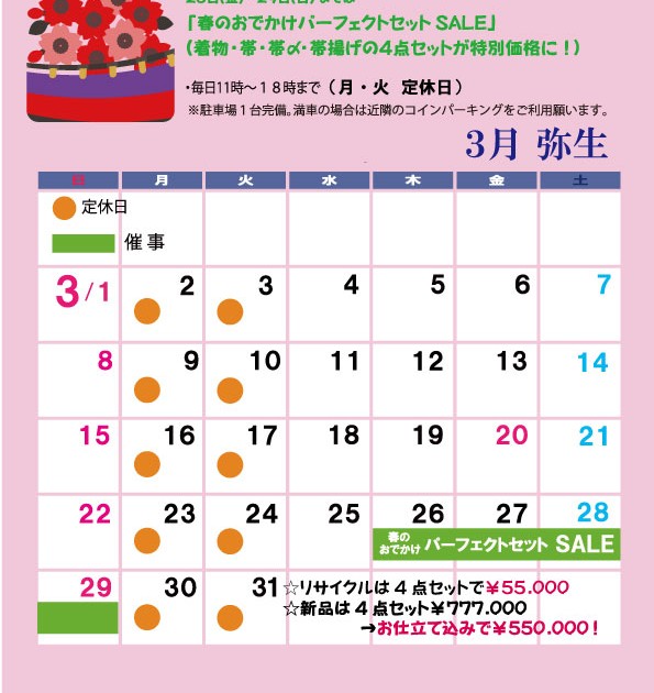 202603-カレンダーNET用