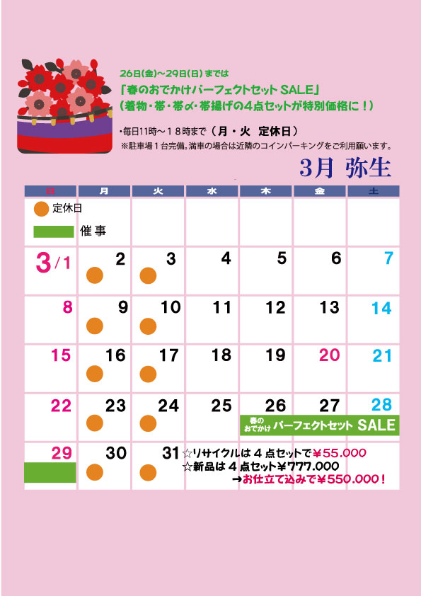 202603-カレンダーNET用